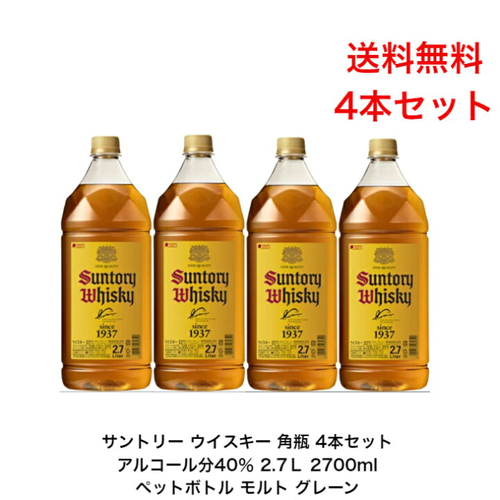 楽天市場】サントリー ウイスキー 角瓶 カートンなし 4本 内容量2700ml  