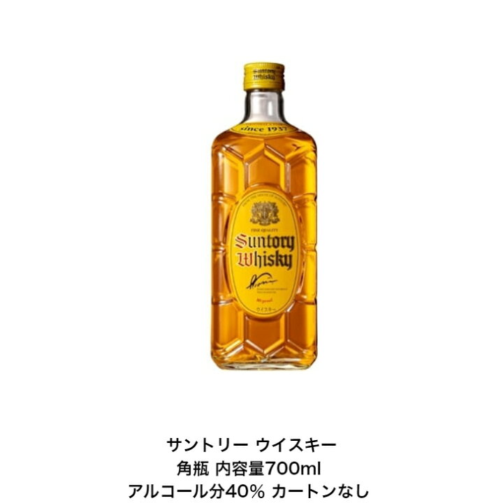 楽天市場】サントリー ウイスキー 角瓶 カートンなし 1本 内容量700ml 