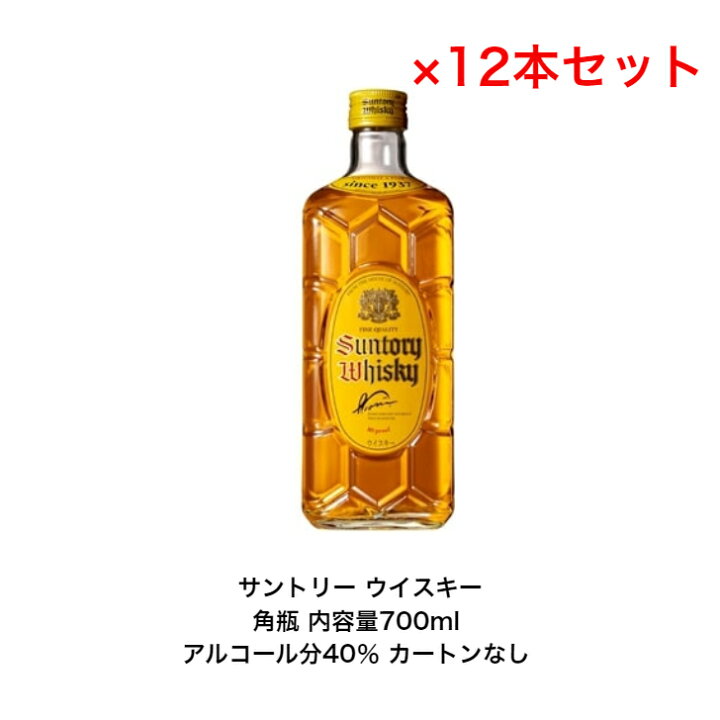 楽天市場】サントリー ウイスキー 角瓶 カートンなし 12本セット 内容 