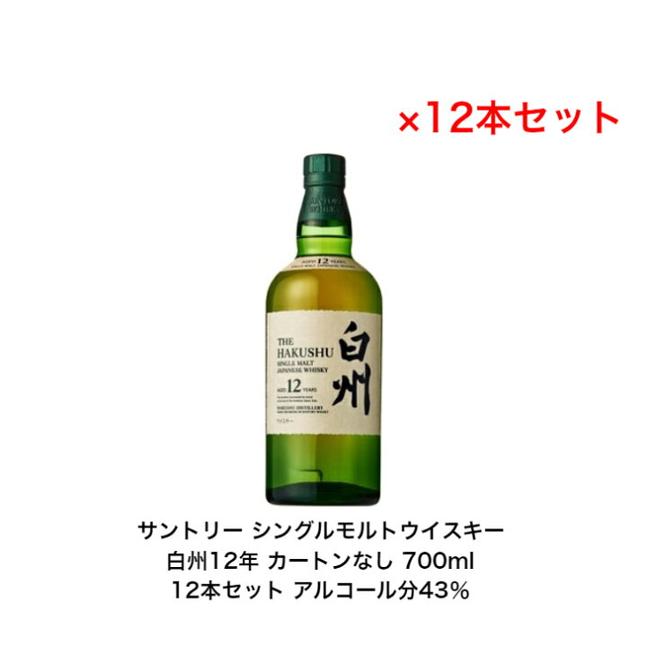 楽天市場】サントリー シングルモルト ウイスキー 白州12年 カートン 