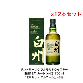 サントリー シングルモルト ウイスキー 白州12年 カートン付 12本セット 内容量700ml アルコール分43％ ジャパニーズウイスキー 贈答品 プレゼント プレミアム品 お酒 礼品 レア 大人プレゼント 希少 入手難 送料無料 女子会 飲み会