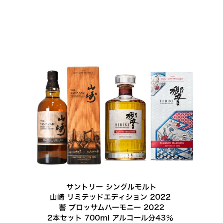 楽天市場】サントリー ウイスキー 山崎リミテッドエディション2022響 