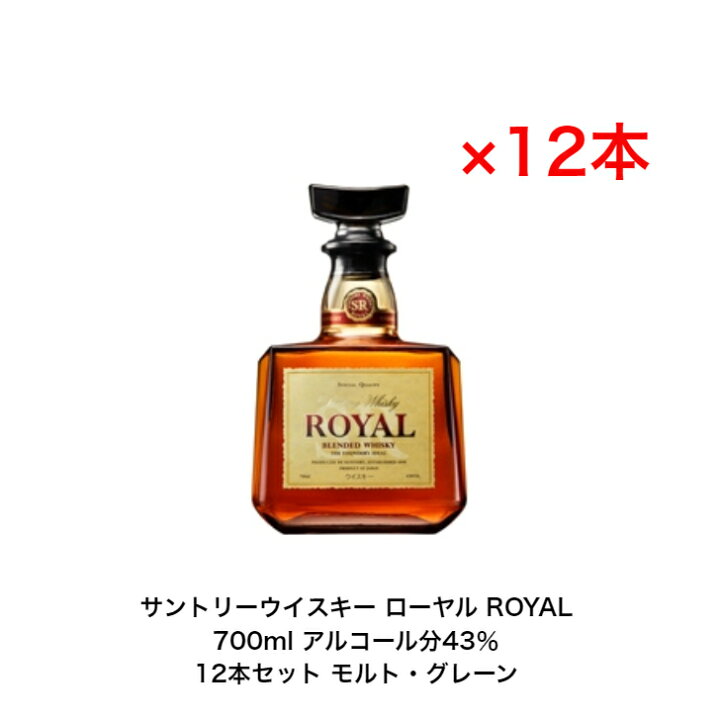 楽天市場】サントリー ウイスキー ローヤル ROYAL カートンなし 12本 