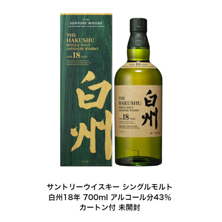 楽天市場】サントリー ウイスキー シングルモルト 白州18年 化粧箱付 