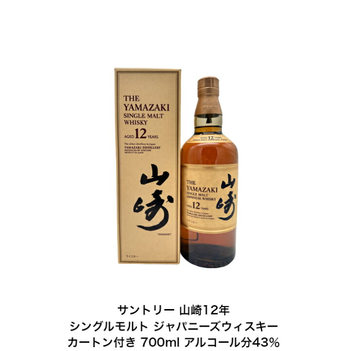 楽天市場】サントリー シングルモルト ウイスキー 山崎12年 カートン 