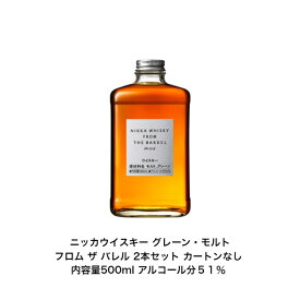 ニッカウイスキー NIKKA WHISKY フロムザバレル カートンなし 2本セット 化粧箱なし 内容量500ml アルコール分51％ グレーン・モルトウイスキ 贈答品 プレミアム品 お酒 礼品 レア 大人プレゼント 希少 入手難 送料無料 女子会 飲み会 プレゼント 贈り物 パーティー