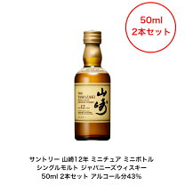 楽天市場】山崎12年 50mlの通販