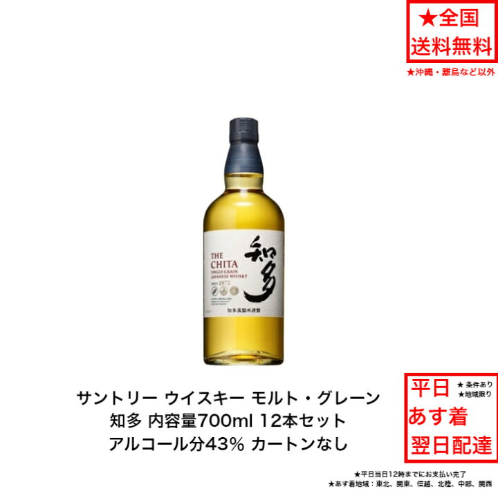 楽天市場】サントリー ウイスキー 知多 THE CHITA カートンなし 12本  