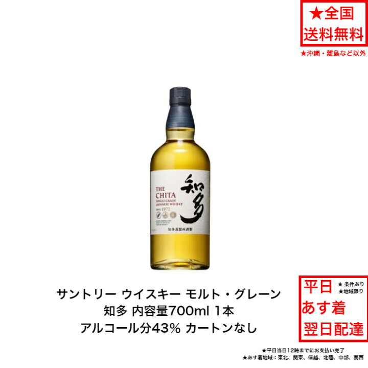 楽天市場】サントリー ウイスキー 知多 THE CHITA カートンなし 1本 