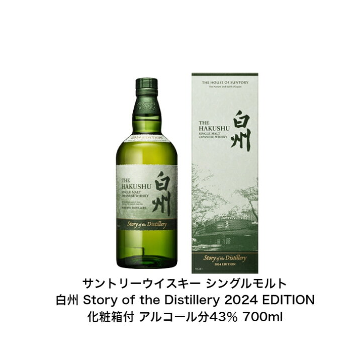 楽天市場】サントリー シングルモルト ウイスキー 白州 Story of the 