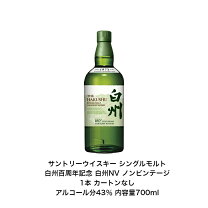 楽天市場】白州 100 周年 記念 ボトルの通販 