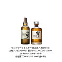 サントリーウイスキー 山崎 ノンビンテージ 響 ジャパニーズハーモニー 飲み比べ2本セット 化粧箱なし 内容量700ml 山崎NV 響JH カートンなし アルコール分43％ 希少 入手難 送料無料 女子会 飲み会 プレゼント 贈り物 パーティー