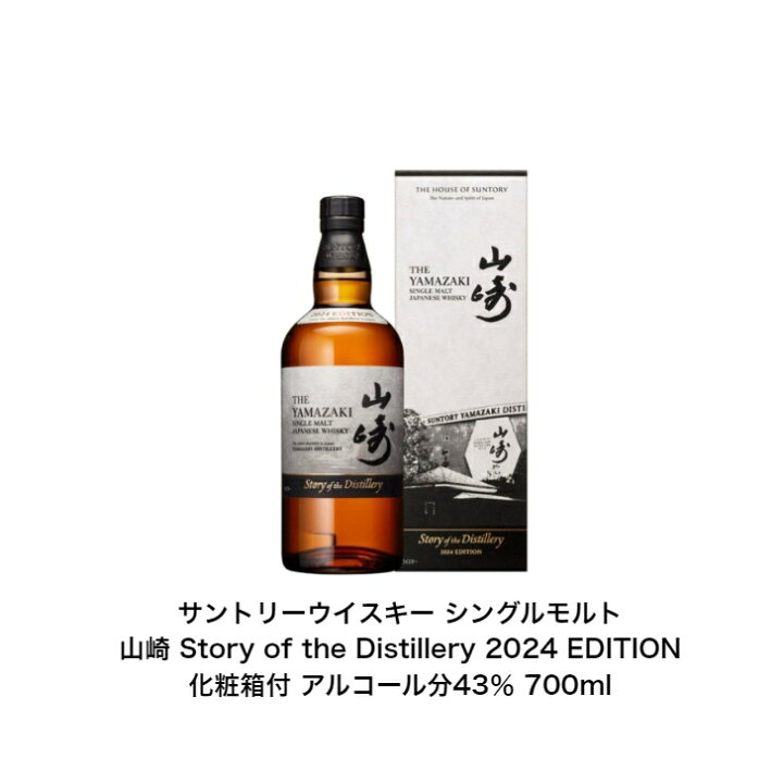 楽天市場】サントリー シングルモルト ウイスキー 山崎 Story of the  