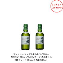 楽天市場】ウイスキー 白州 ミニの通販