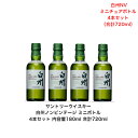 サントリー シングルモルト ウイスキー 白州NV 内容量180ml 4本セット（合計720ml） ノンビンテージ ミニボトル ミニチュアボトル アルコール分43％ カートンなし 希少 入手難 送料無料 女子会 飲み会 プレゼント 贈り物 パーティー