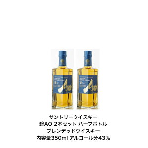 �T���g���[�E�C�X�L�[ ���[���h�E�C�X�L�[ �� AO ���e��350ml 2�{�Z�b�g���ϔ��Ȃ� ao �J�[�g���Ȃ� ���v700ml �u�����f�b�h�E�C�X�L�[ ���ϔ��Ȃ� �A���R�[����43�� �� ����� �������� ���q