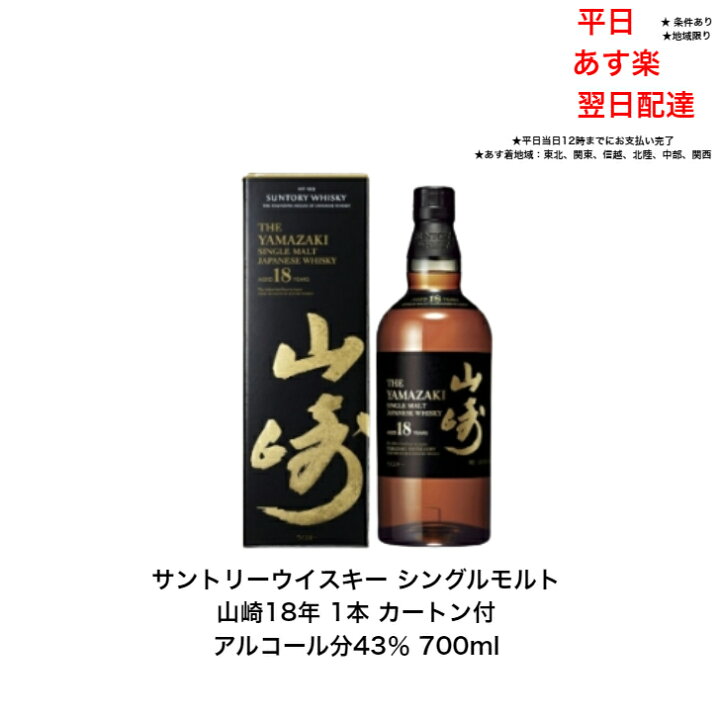 楽天市場】サントリー シングルモルトウイスキー 山崎18年 化粧箱訳  