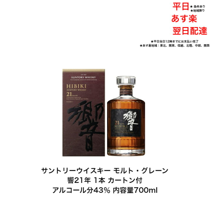 楽天市場】サントリーウイスキー 響21年 カートン付 1本 内容量700ml  