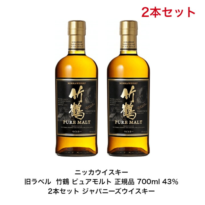 楽天市場】ニッカウイスキー 竹鶴ピュアモルトカートンなし 2本セット  