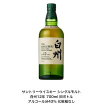 楽天市場】白州 12年 100周年の通販 