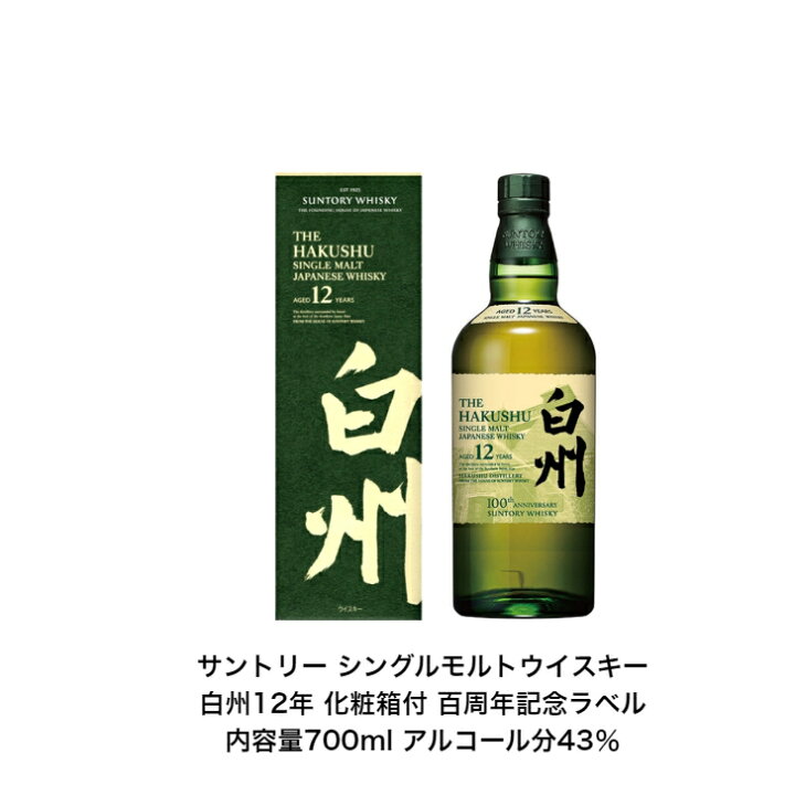 楽天市場】サントリー シングルモルト ウイスキー 白州12年 化粧箱付  
