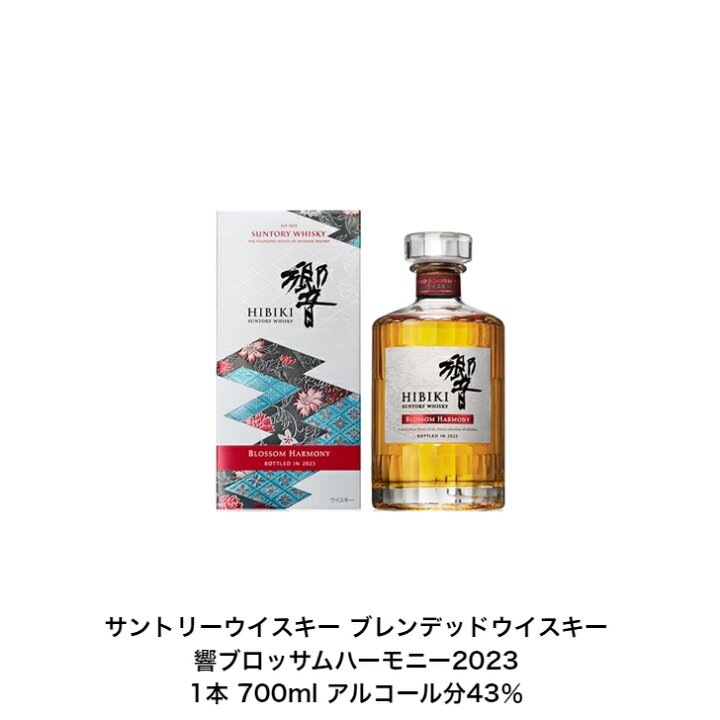 楽天市場】サントリー ウイスキー 響ブロッサムハーモニー2023 1本  