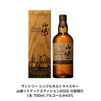 楽天市場】山崎 LIMITED EDITION 2022の通販