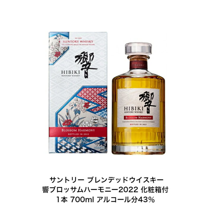 楽天市場】サントリー ウイスキー 響ブロッサムハーモニー2022 化粧箱  