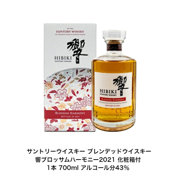 楽天市場】サントリー ウイスキー 響ブロッサムハーモニー2021 化粧箱  