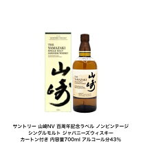 楽天市場】山崎 シングル モルト 100周年記念ラベルの通販