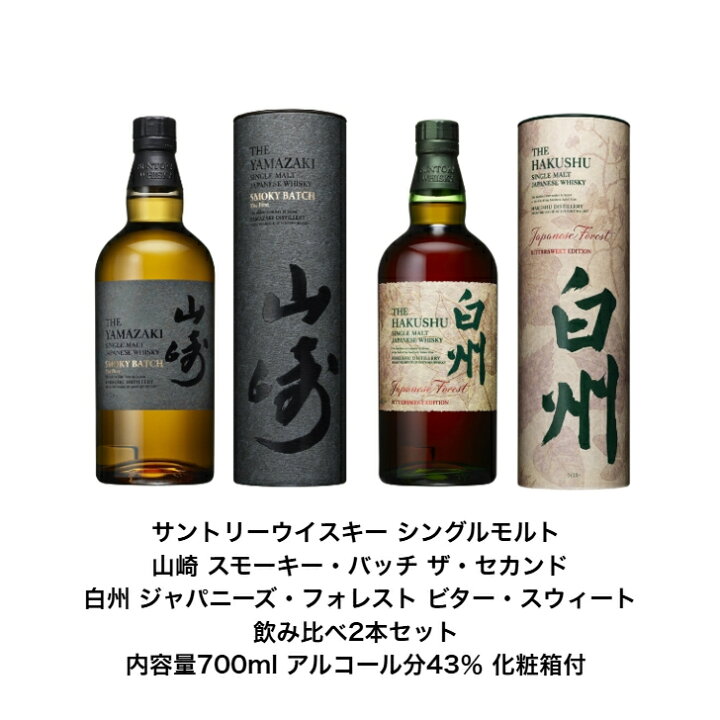 楽天市場】サントリー シングルモルトウイスキー 山崎 スモーキー 