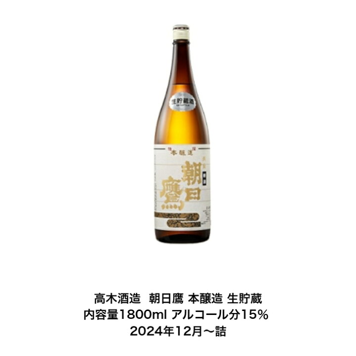 楽天市場】十四代 朝日鷹 特選 本醸造 1.8L カートンなし 15度 日本酒 