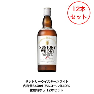 Tg[ zCg J[gȂ 12{Zbg e640ml AR[40 Tg[ ECXL[ zCg SUNTORY WHISKY WHITE i v~Ai  i A lv[g  