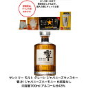 【景品おまけ付・条件あり・数量限定】サントリー ウイスキー 響ジャパニーズハーモニー 響JH カートンなし 1本 化粧…