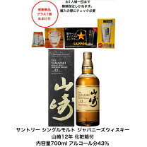 楽天市場】山崎 サントリー 12年 化粧箱の通販