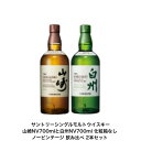 サントリー シングルモルト ウイスキー 白州NVと山崎NV 飲み比べ2本セット カートンなし ノンビンテージ 化粧箱なし 内容量700ml アルコール分43％ 希少 入手難 送料無料 女子会 飲み会 プレゼント 贈り物 パーティー