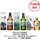 サントリーウイスキー 2025限定飲み比べ3点セット 山崎＆白州 Story of the Distillery 2025 EDITION 響 BLOSSOM HARMONY 2025 3本セット 内容量700ml アルコール分43％ シングルモルト ブレンデッド ジャパニーズウィスキー 贈答品 プレゼント 礼品