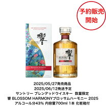 楽天市場】サントリー 響 blossom harmony 2021 700mlの通販 