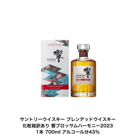 サントリー ウイスキー 響ブロッサムハーモニー2023 化粧箱訳あり 1本 内容量700ml アルコール分43％ ブレンデッドウイスキー ジャパニーズウィスキー 国産 贈答品 プレゼント プレミアム品 お酒 礼品 レア 大人プレゼント 入手難 送料無料 プレゼント 贈り物 パーティー