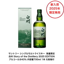 楽天市場】白州 25年の通販