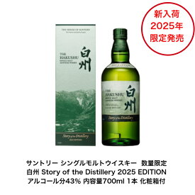 【新入荷】サントリー 白州StoryDistillery25　カートン付 1本 内容量700ml アルコール分43％ 贈答品 プレゼント プレミアム品 お酒 礼品 レア 大人プレゼント 希少 入手難 送料無料 女子会 飲み会 贈り物