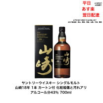 楽天市場】サントリー 山崎 18年 700mlの通販