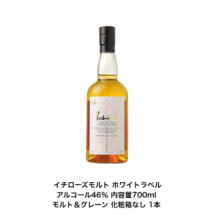 楽天市場】イチローズモルトホワイトラベル 700ml アルコール分46 