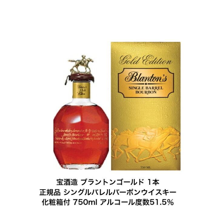 楽天市場】宝酒造 ブラントンゴールド 1本 正規品 シングルバレル 