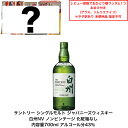 【景品おまけ付・条件あり・数量限定】サントリー シングルモルト ウイスキー 白州NV カートンなし 1本 化粧箱なし ノ…