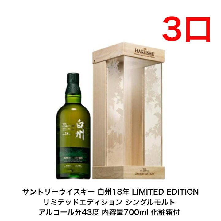 楽天市場】2026年福袋くじウイスキー2本セット 数量限定 送料無料 白州 