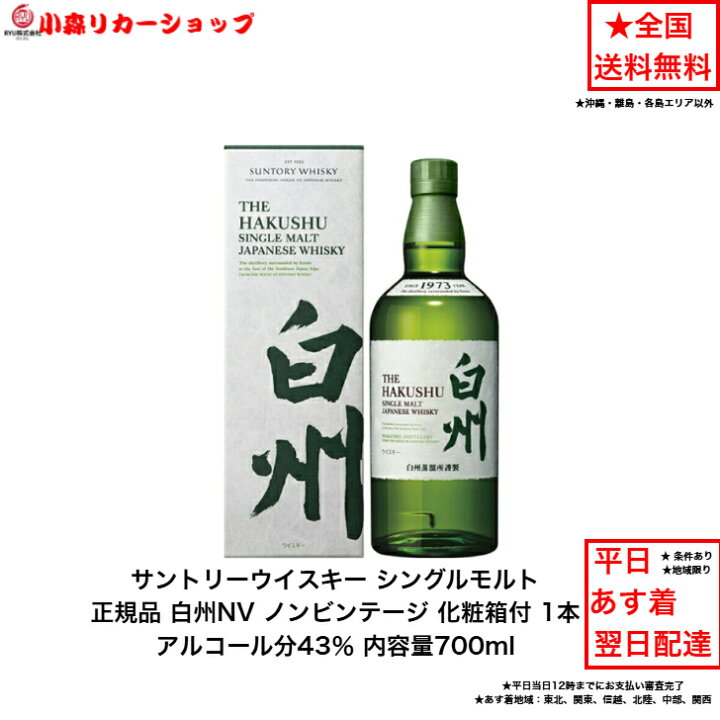 楽天市場】（化粧箱付）サントリー シングルモルト ウイスキー 正規品 