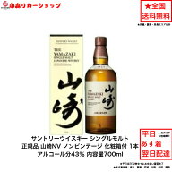（化粧箱付）サントリー シングルモルト ウイスキー 正規品 山崎NV カートン付 1本 化粧箱付 ノンビンテ…