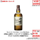 サントリー シングルモルト ウイスキー 正規品 山崎NV カートンなし 1本 化粧箱なし ノンビンテージ 内容量700ml アルコール分43％ 国産 贈答品 プレゼント プレミアム品 お酒 礼品 希少 入手難 送料無料 女子会 飲み会 パーティー