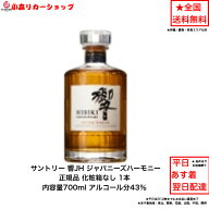 サントリー ウイスキー 正規品 響ジャパニーズハーモニー 響JH カートンなし 1本 化粧箱なし 内容量700ml…